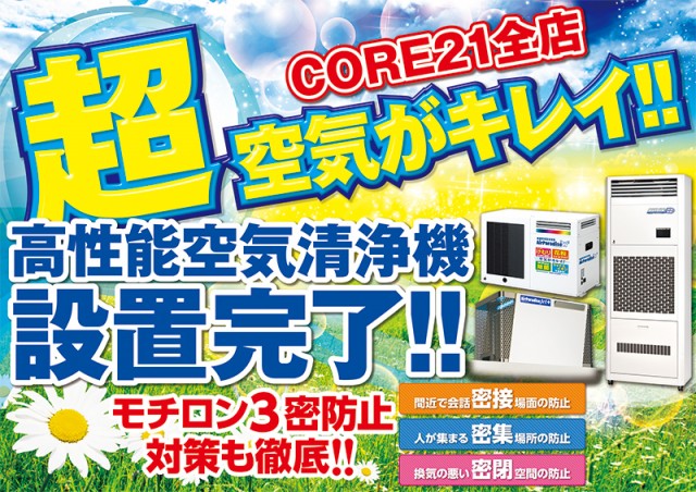 CORE21戸島店の最新情報画像