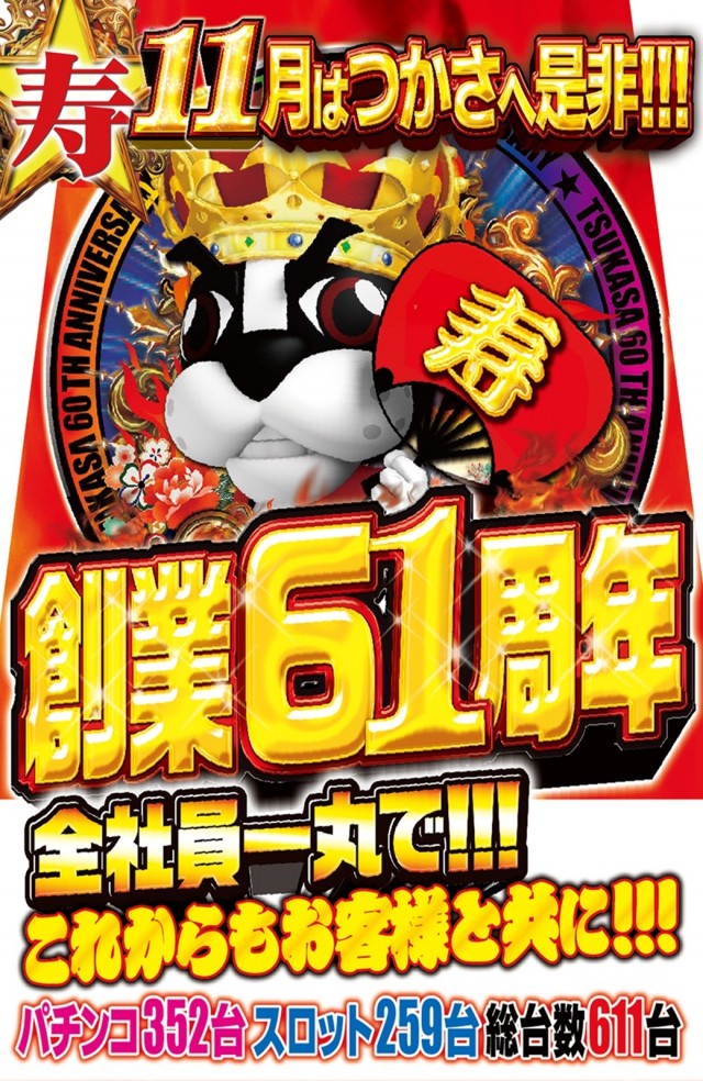 つかさ東バイパス店の最新情報画像