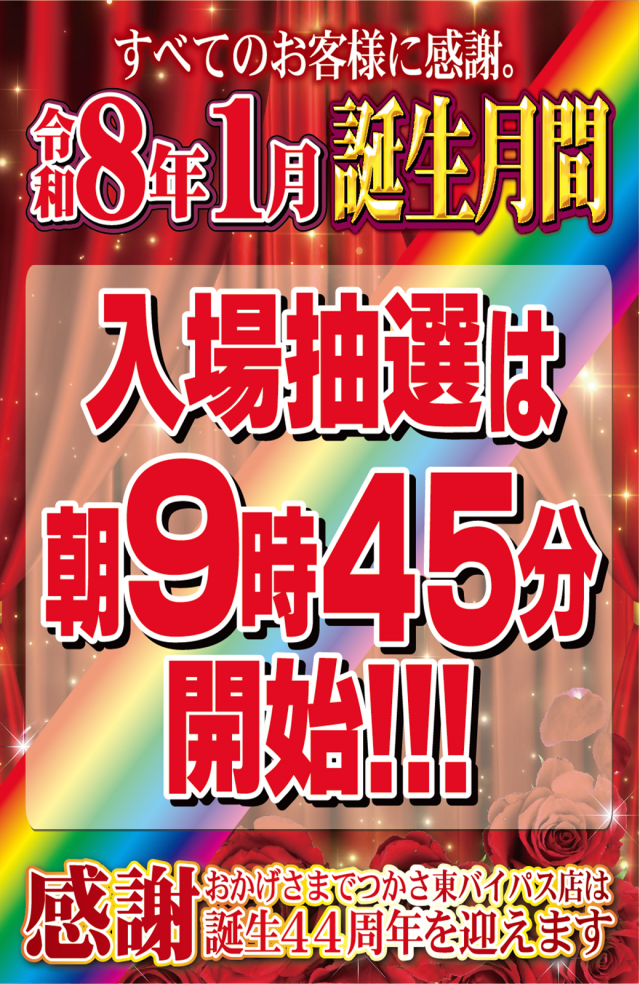 つかさ東バイパス店の最新情報画像