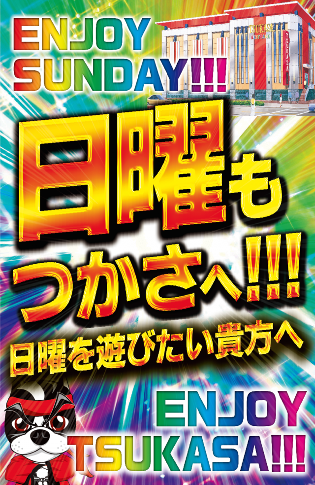 つかさ東バイパス店の最新情報画像
