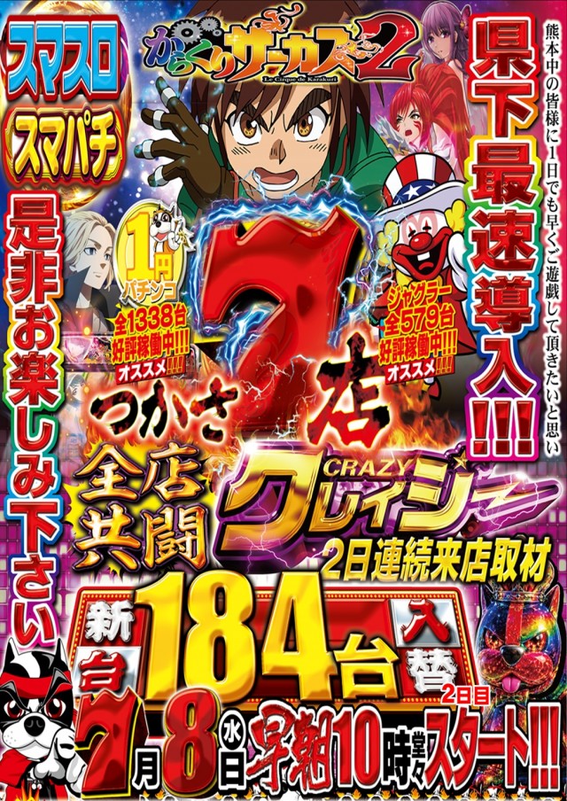 つかさ東バイパス店の最新情報画像