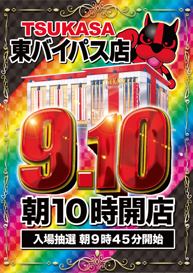 つかさ東バイパス店の最新情報画像