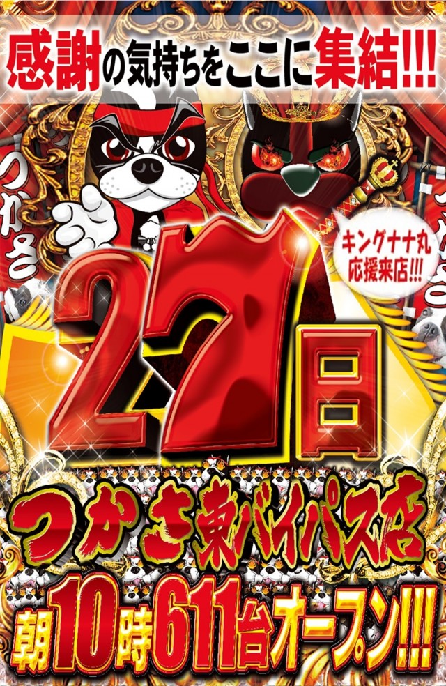 つかさ東バイパス店の最新情報画像