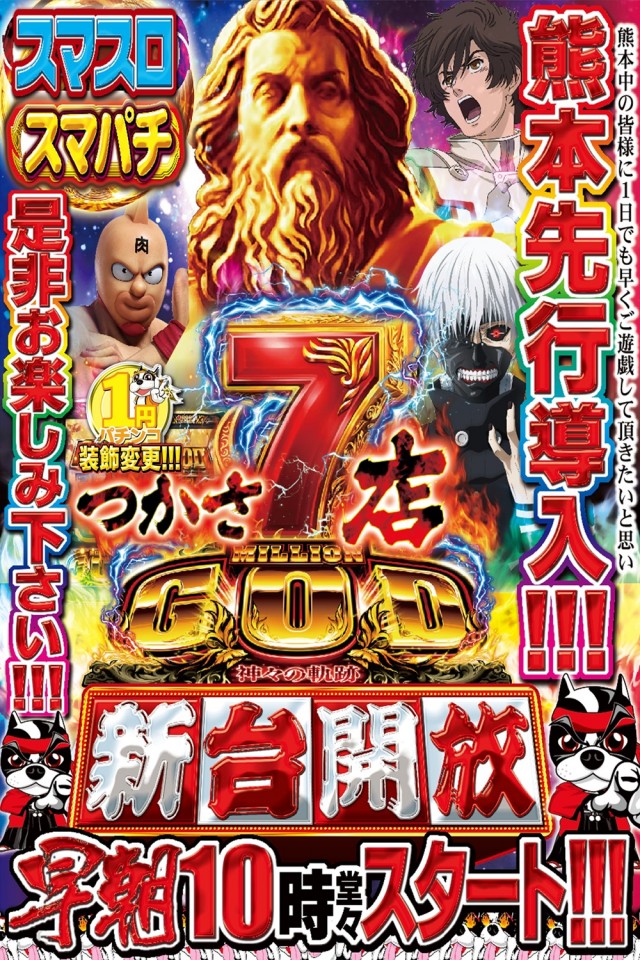 つかさ東バイパス店の最新情報画像