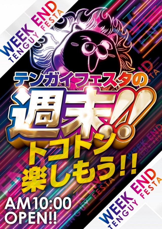 テンガイ戸島店の最新情報画像