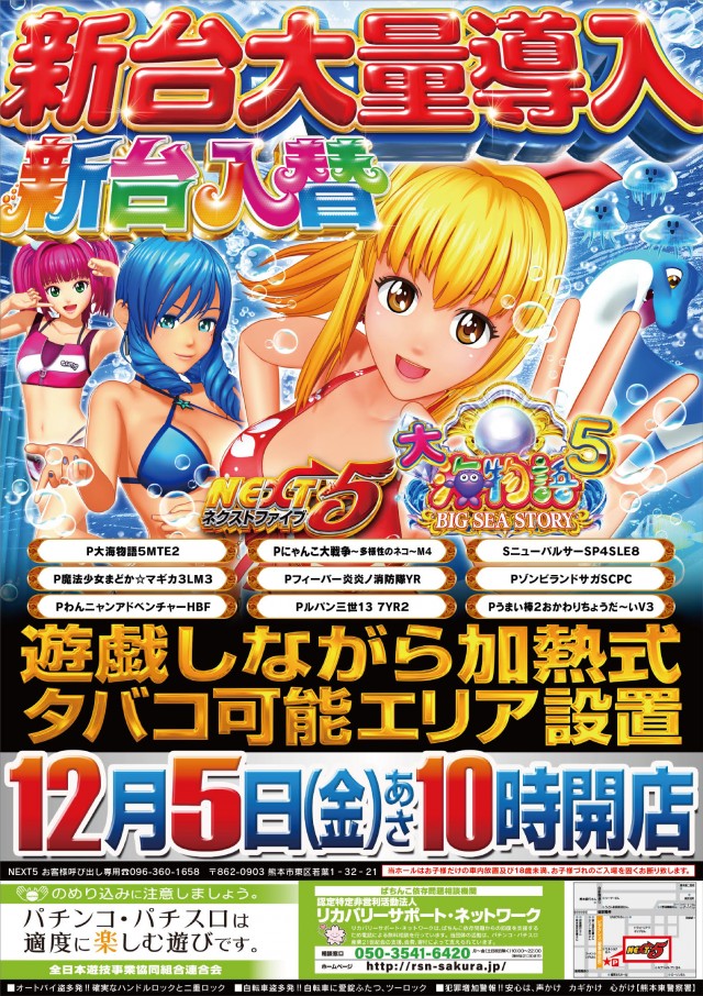 NEXT5の最新情報画像