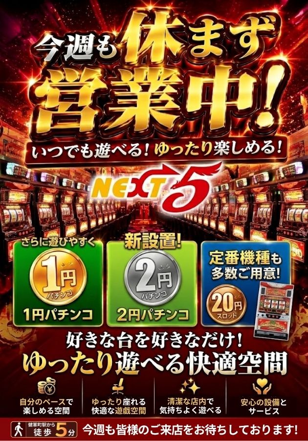NEXT5の最新情報画像