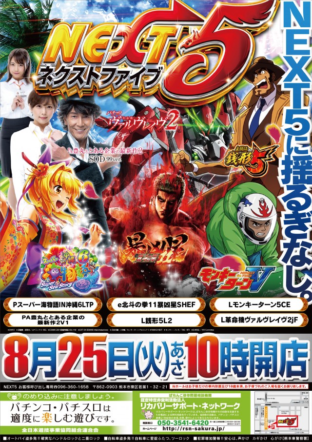 NEXT5の最新情報画像