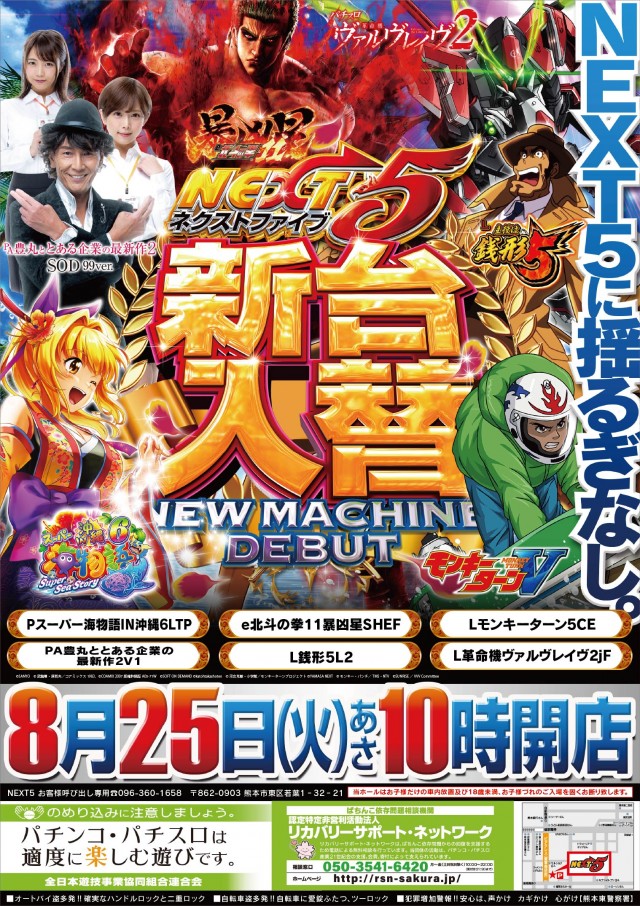 NEXT5の最新情報画像