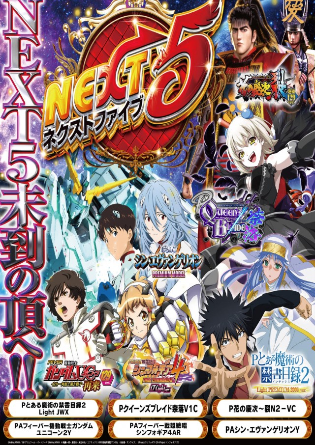 NEXT5の最新情報画像