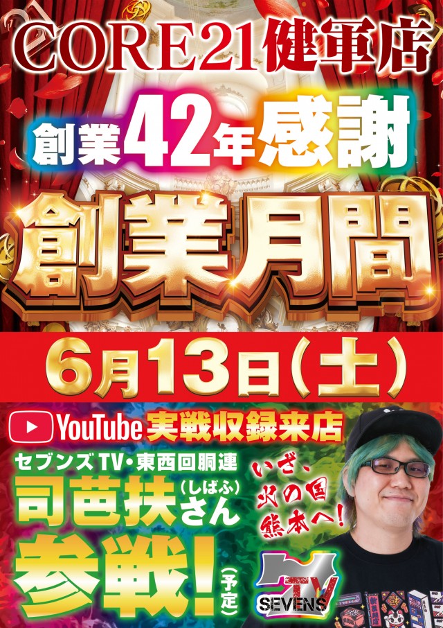 CORE21健軍店の最新情報画像