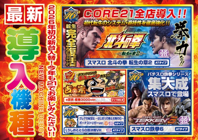 CORE21健軍店の最新情報画像