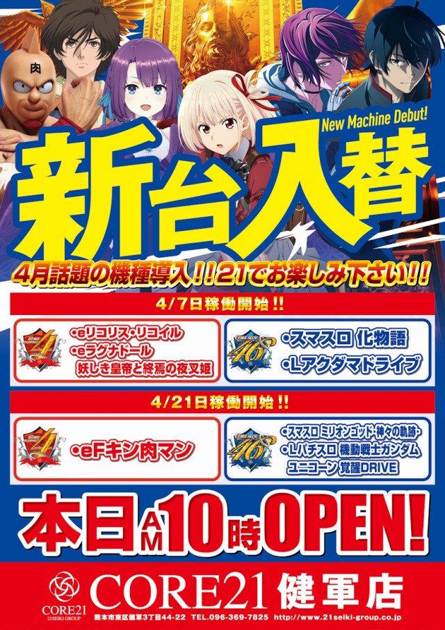 CORE21健軍店の最新情報画像