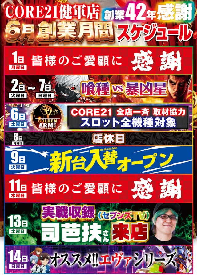 CORE21健軍店の最新情報画像