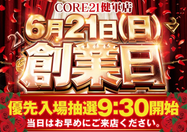 CORE21健軍店の最新情報画像