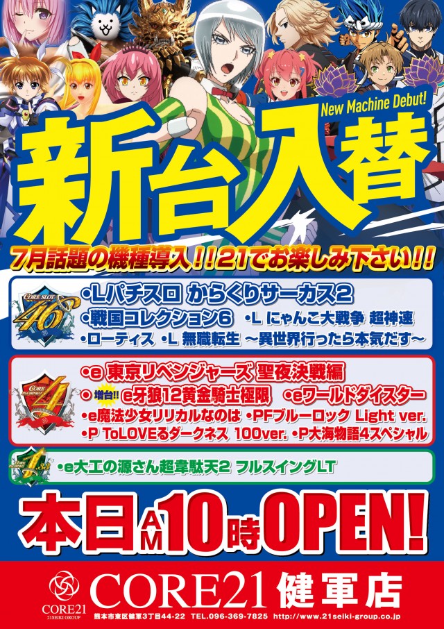 CORE21健軍店の最新情報画像