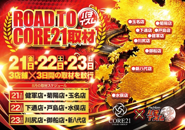 CORE21健軍店の最新情報画像
