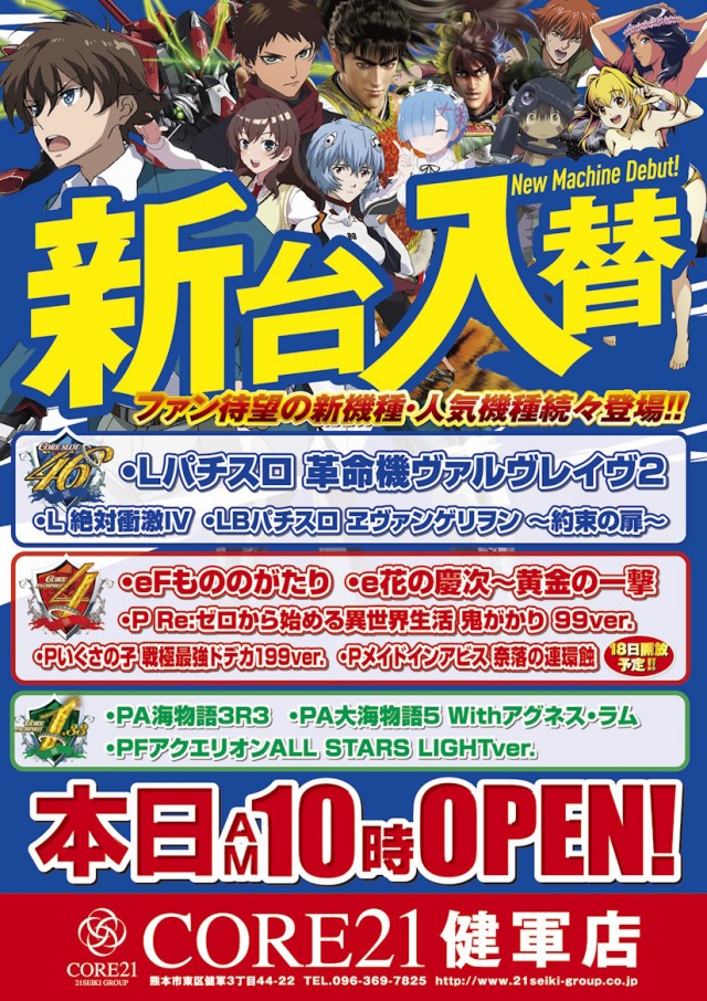 CORE21健軍店の最新情報画像