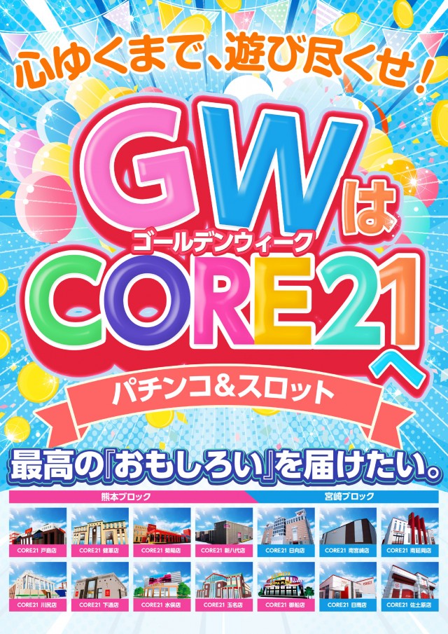 CORE21健軍店の最新情報画像
