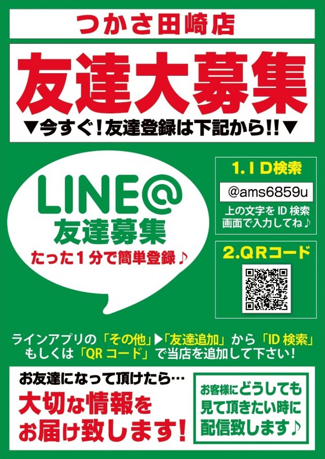 つかさ田崎店の最新情報画像