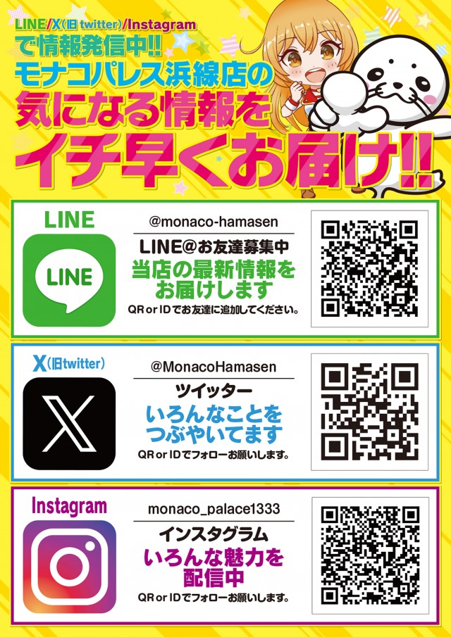 モナコパレス浜線店の最新情報画像