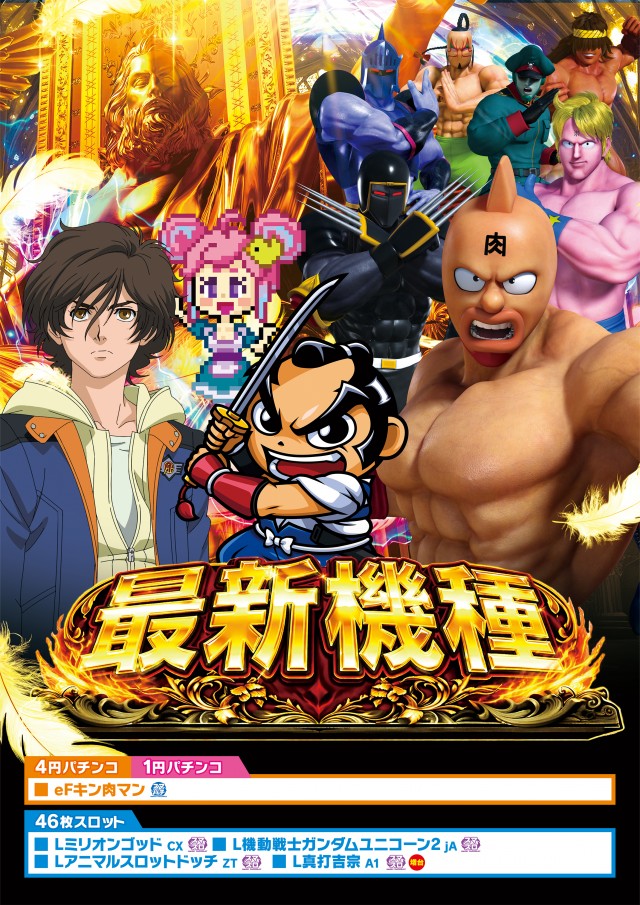 モナコパレス浜線店の最新情報画像