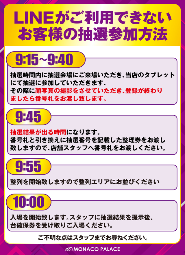 モナコパレス浜線店の最新情報画像