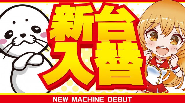 モナコパレス浜線店の最新情報画像