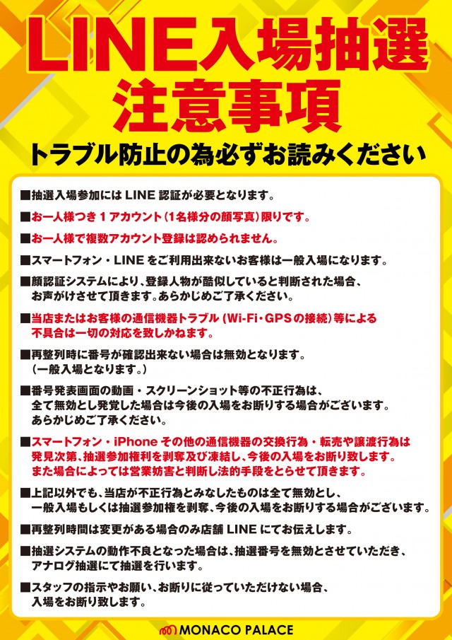 モナコパレス浜線店の最新情報画像