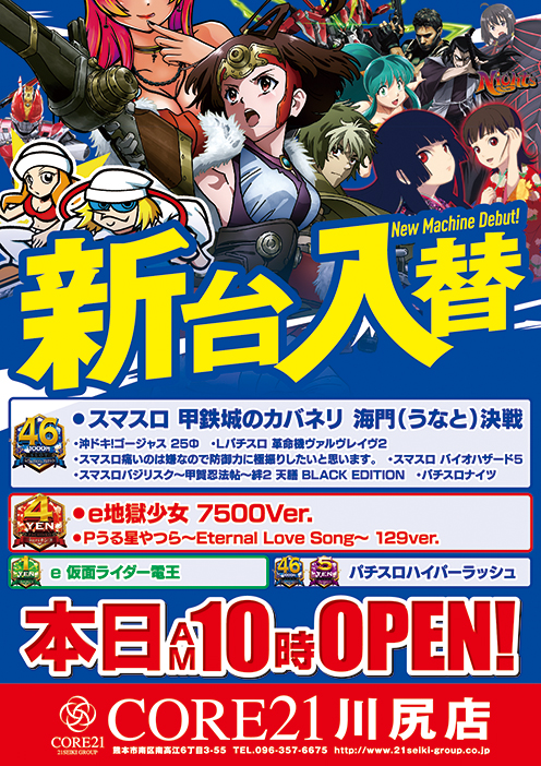 CORE21川尻店の最新情報画像