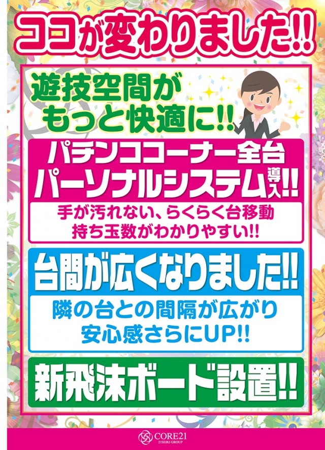 CORE21川尻店の最新情報画像