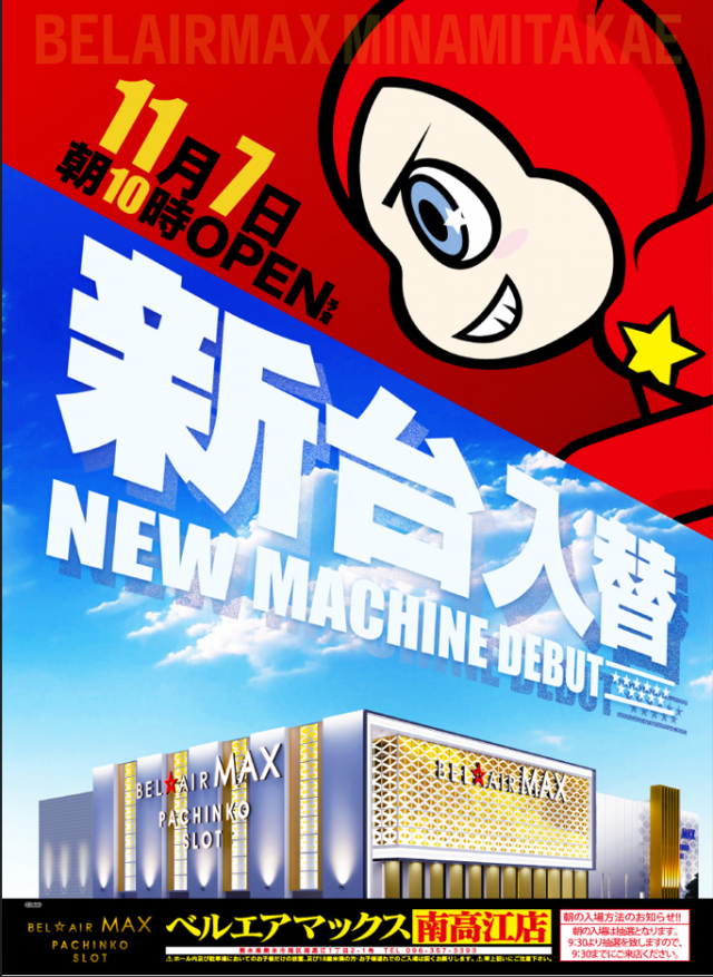 ベルエアマックス南高江店の最新情報画像