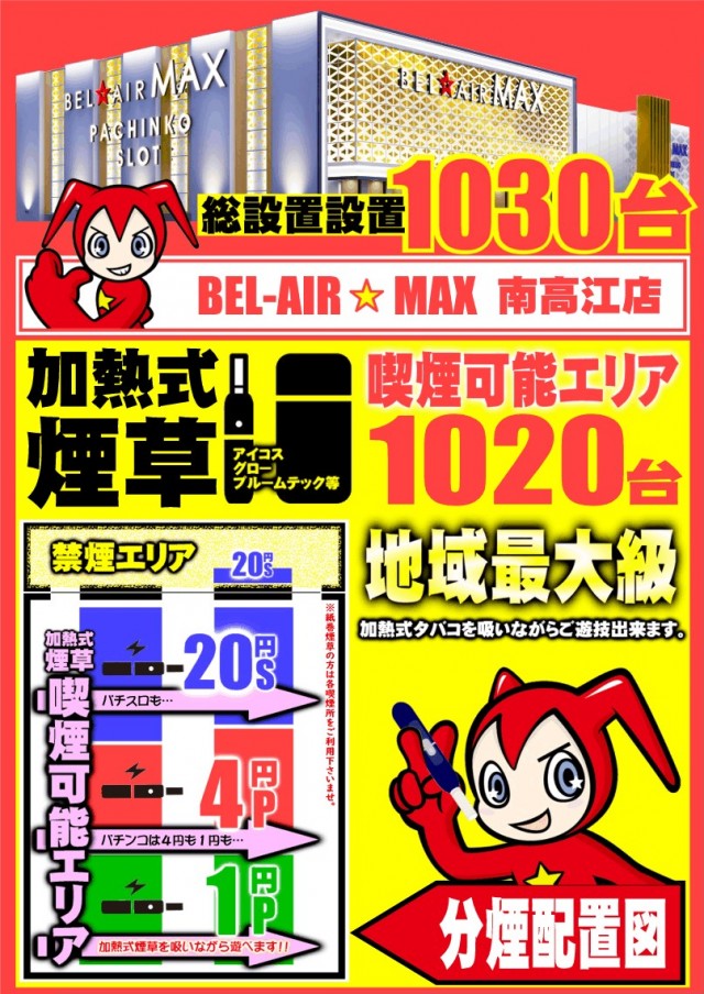 ベルエアマックス南高江店の最新情報画像