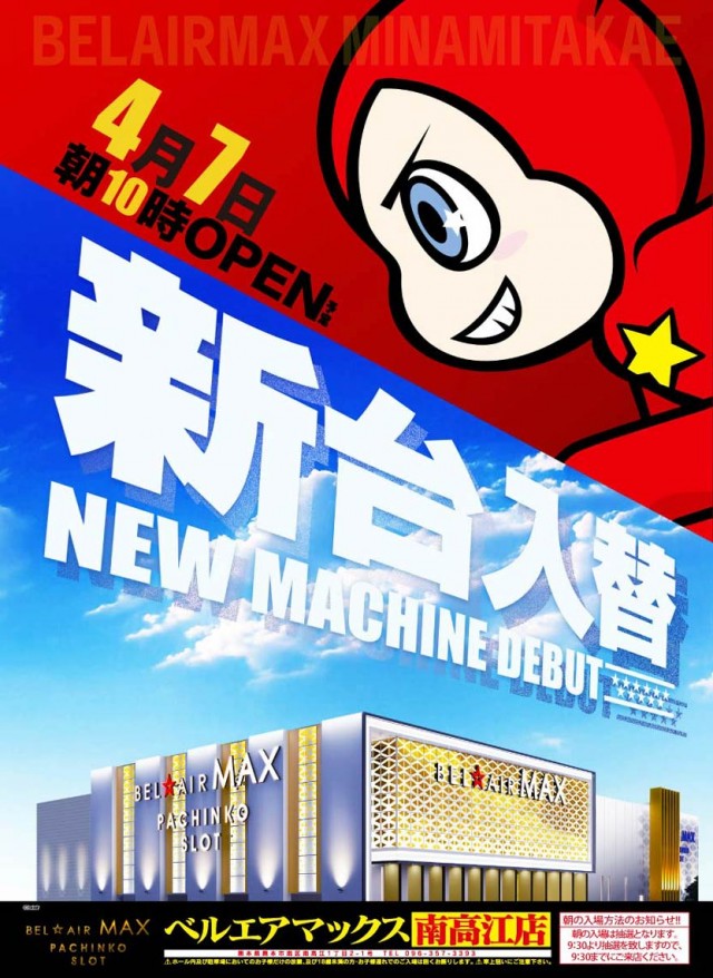 ベルエアマックス南高江店の最新情報画像