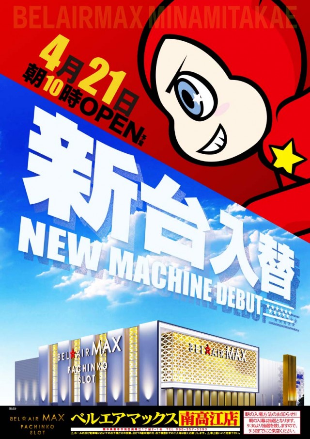 ベルエアマックス南高江店の最新情報画像