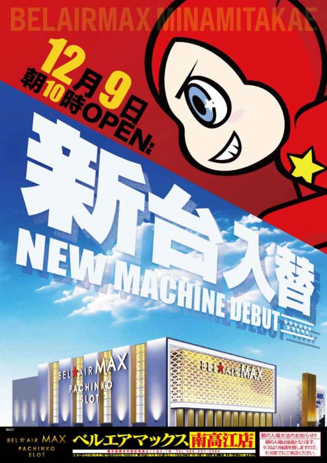 ベルエアマックス南高江店の最新情報画像