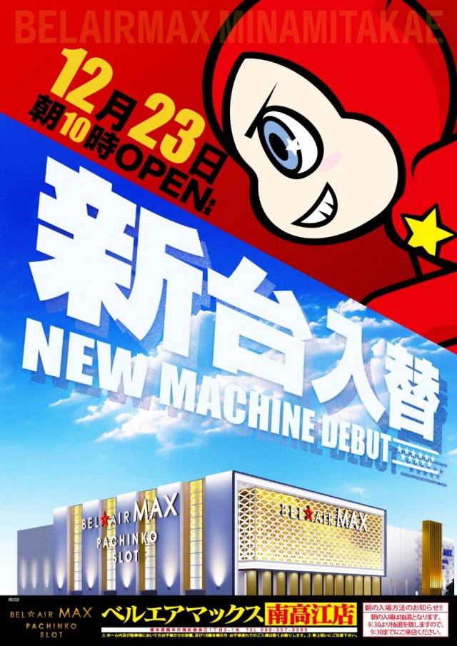 ベルエアマックス南高江店の最新情報画像