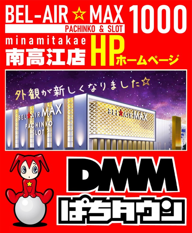 ベルエアマックス南高江店の最新情報画像