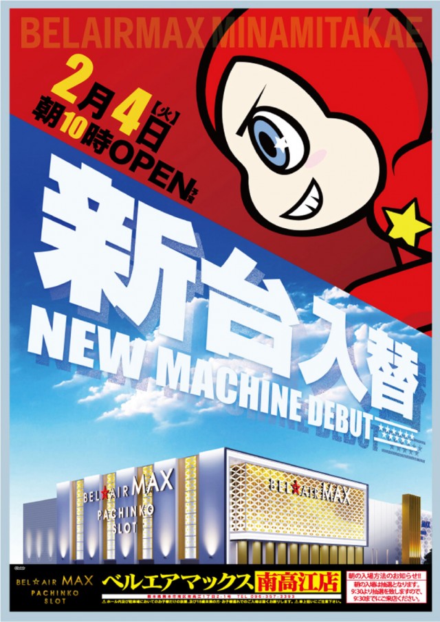 ベルエアマックス南高江店の最新情報画像