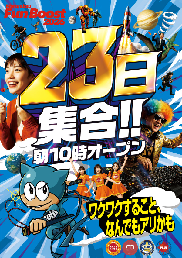 まるみつ浜線店の最新情報画像