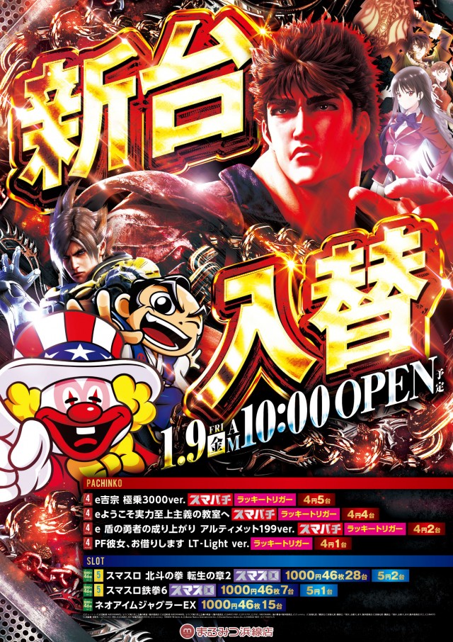 まるみつ浜線店の最新情報画像