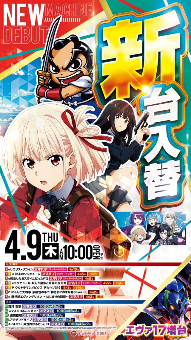 まるみつ浜線店の最新情報画像