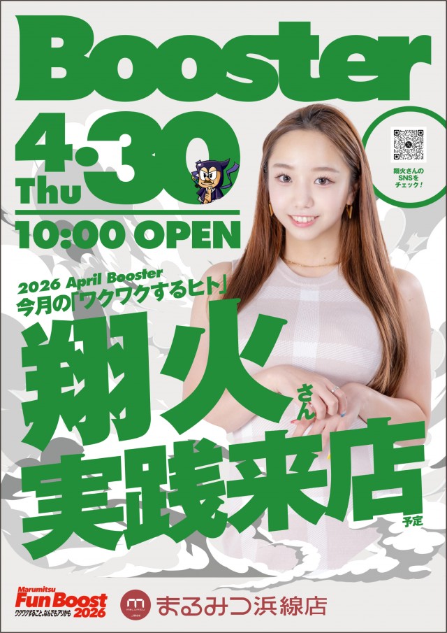 まるみつ浜線店の最新情報画像