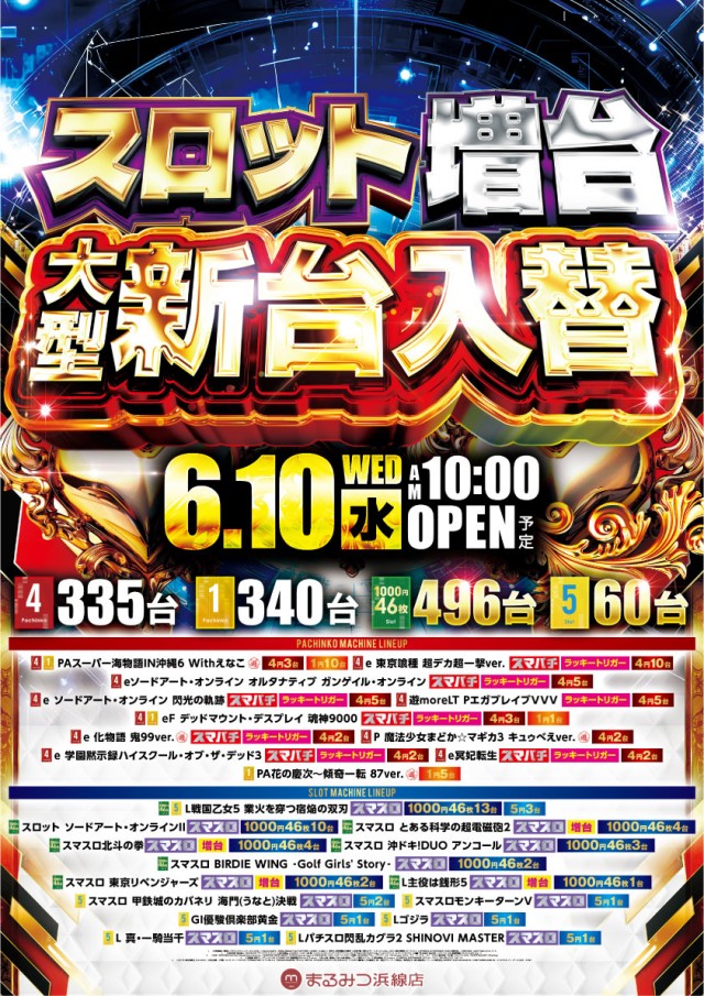 まるみつ浜線店の最新情報画像