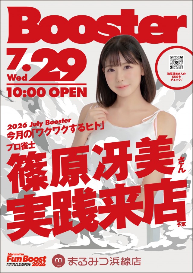 まるみつ浜線店の最新情報画像