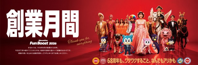 まるみつ浜線店の最新情報画像