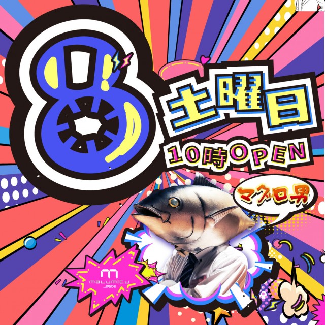 まるみつ浜線店の最新情報画像