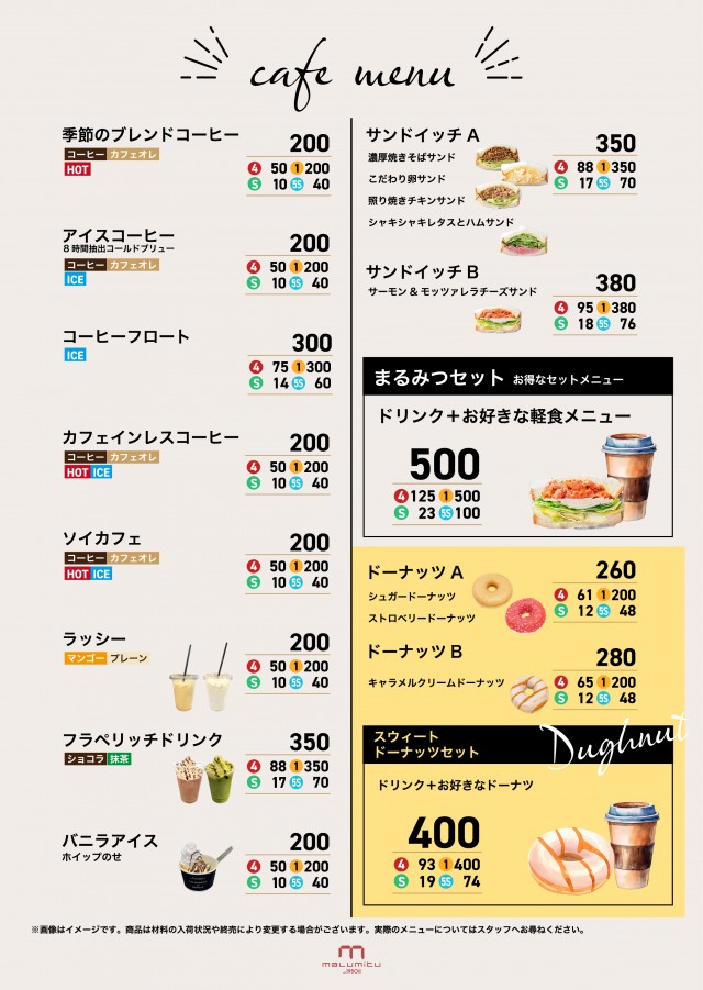 まるみつ浜線店の最新情報画像