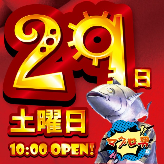 まるみつ浜線店の最新情報画像