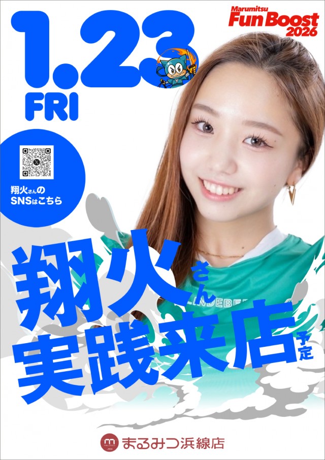 まるみつ浜線店の最新情報画像